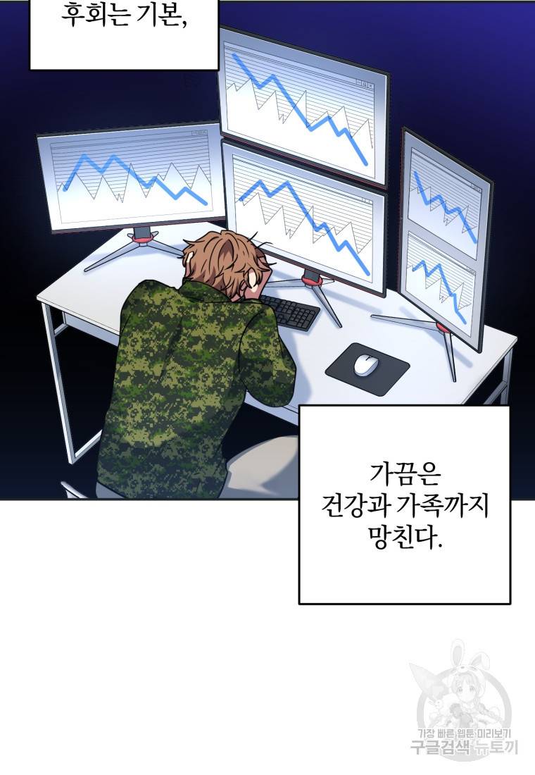 주인공의 여동생이다 8화 11