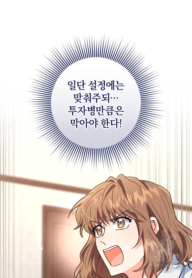 주인공의 여동생이다 8화 12