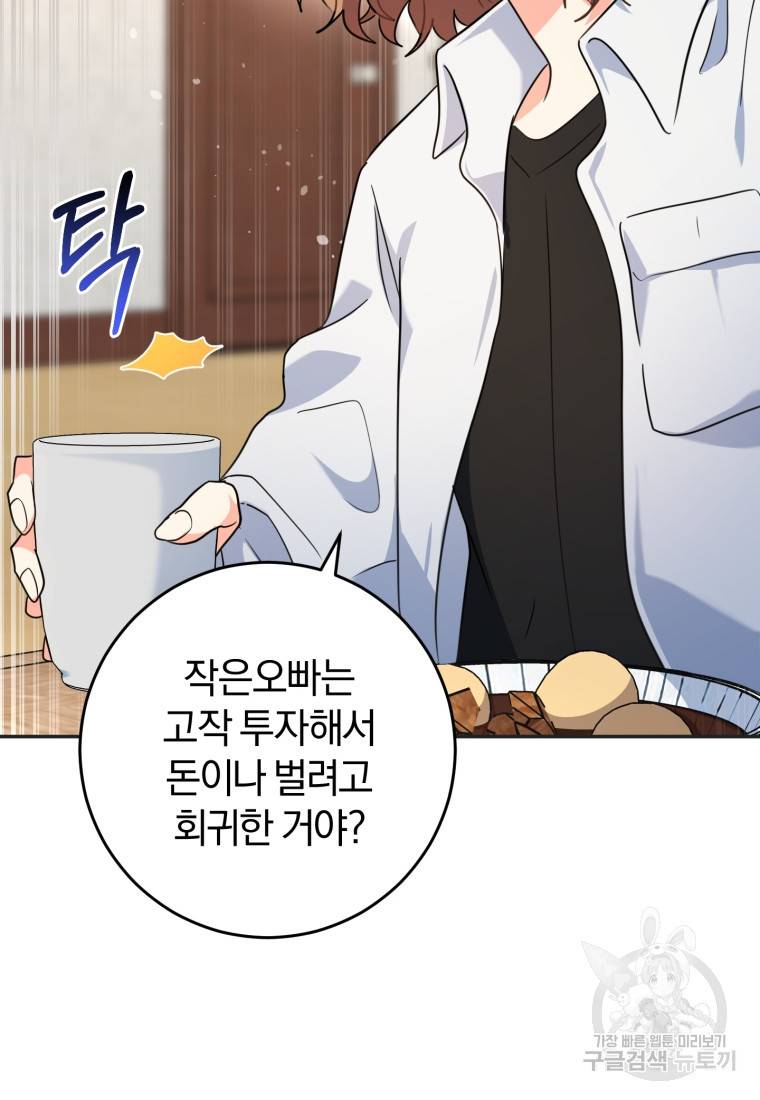 주인공의 여동생이다 8화 13
