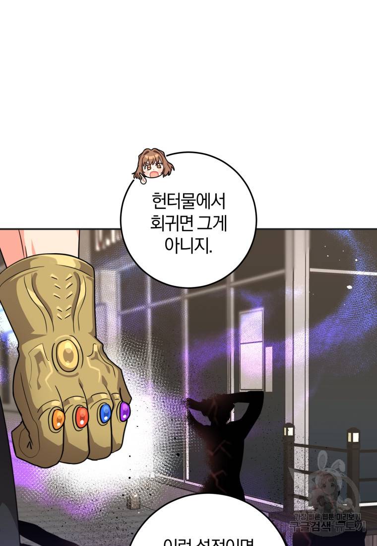 주인공의 여동생이다 8화 14