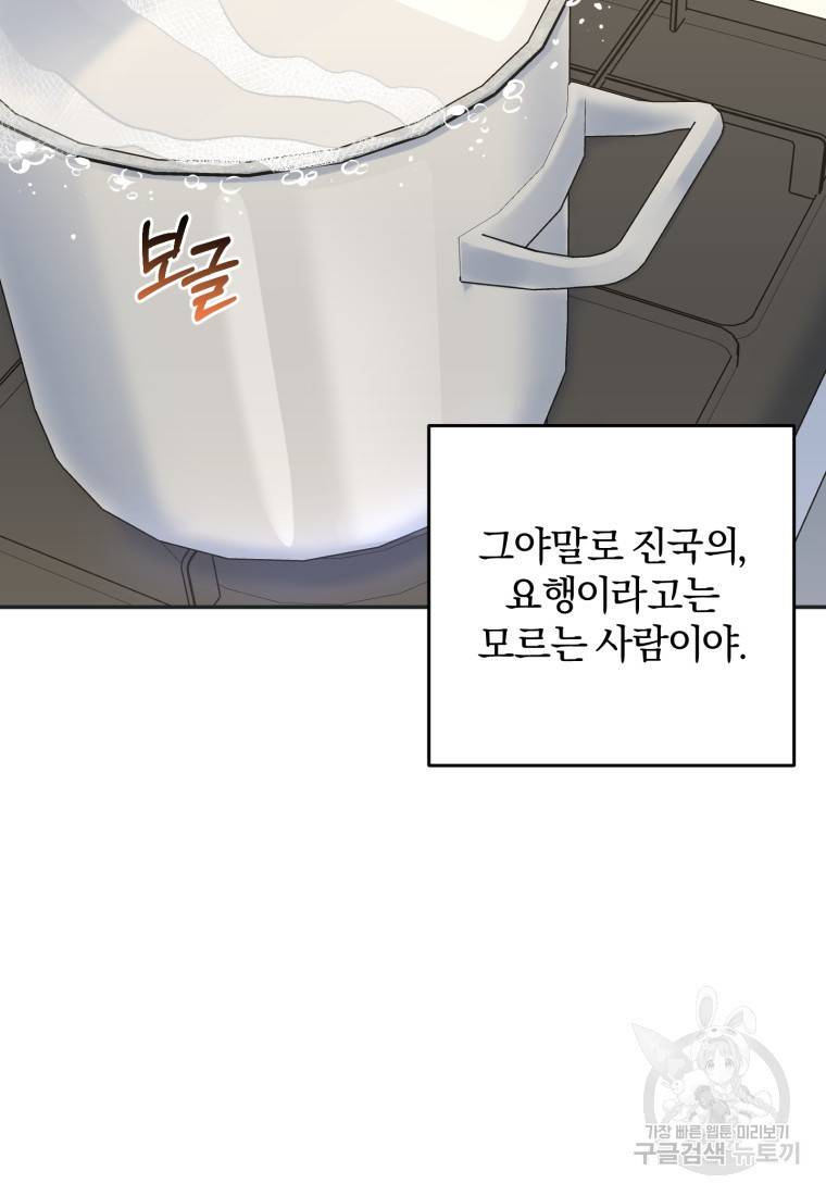 주인공의 여동생이다 8화 18