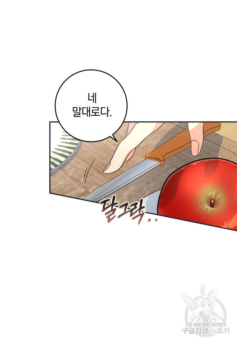 주인공의 여동생이다 8화 19