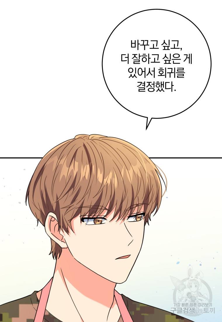 주인공의 여동생이다 8화 20