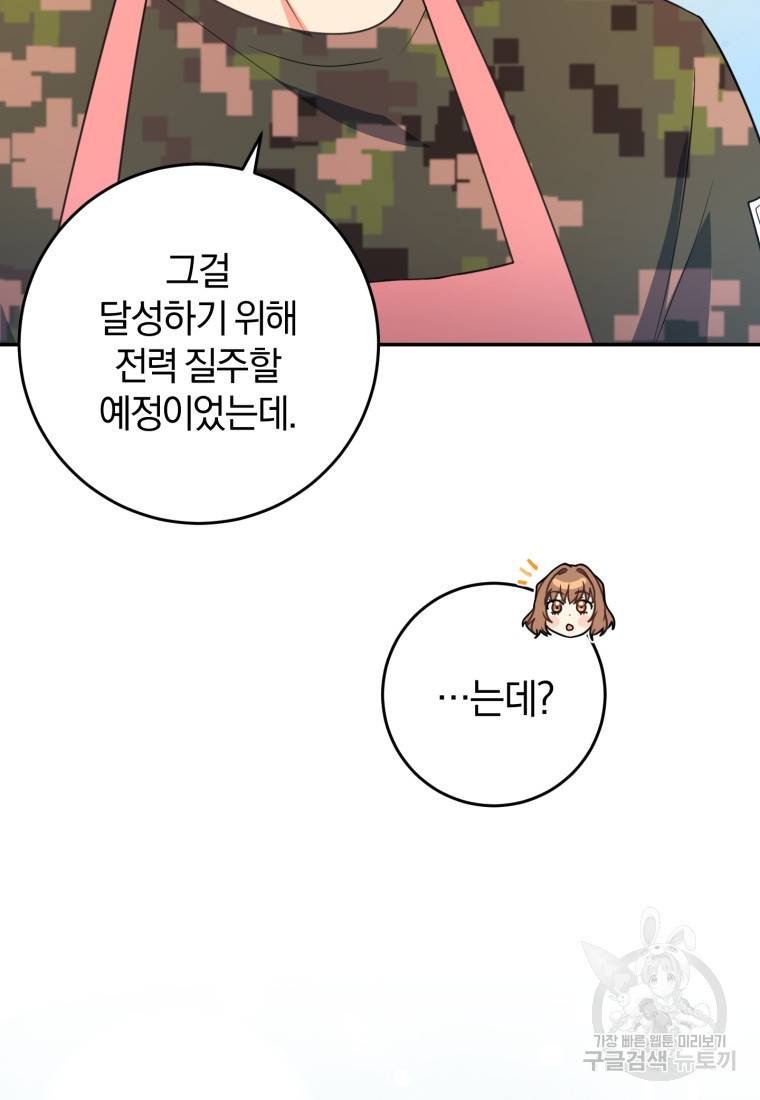주인공의 여동생이다 8화 21