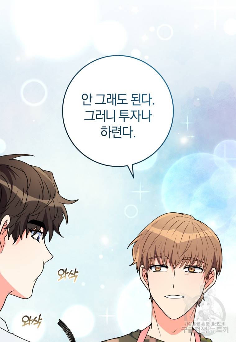 주인공의 여동생이다 8화 22