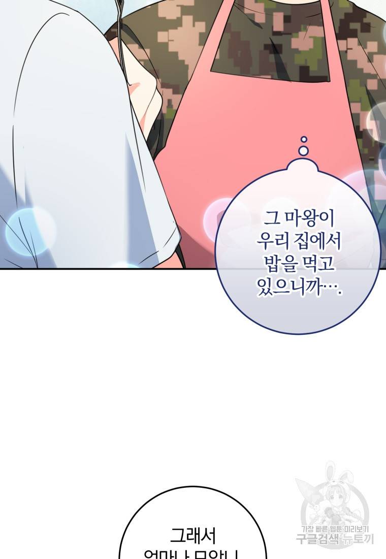 주인공의 여동생이다 8화 23