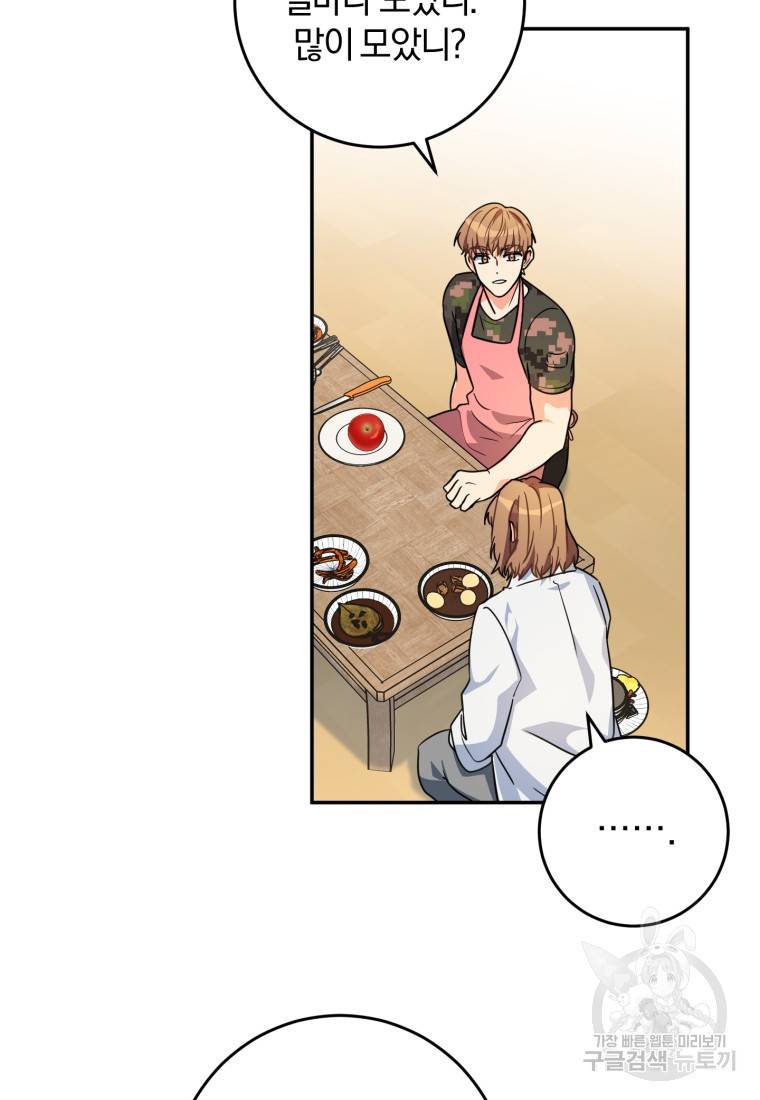 주인공의 여동생이다 8화 24