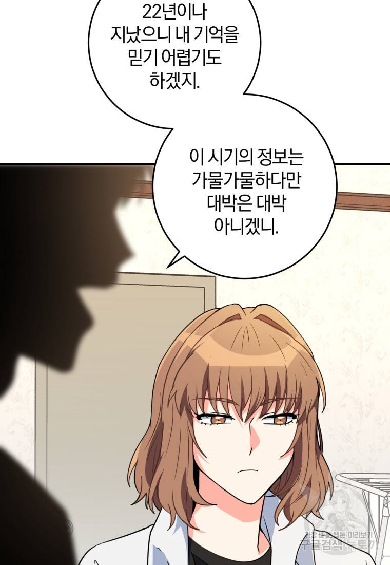 주인공의 여동생이다 8화 25