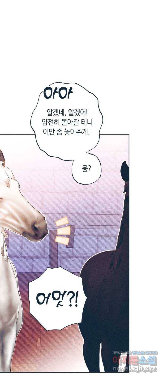 다비, 아찔하게 흐르는 16화 1