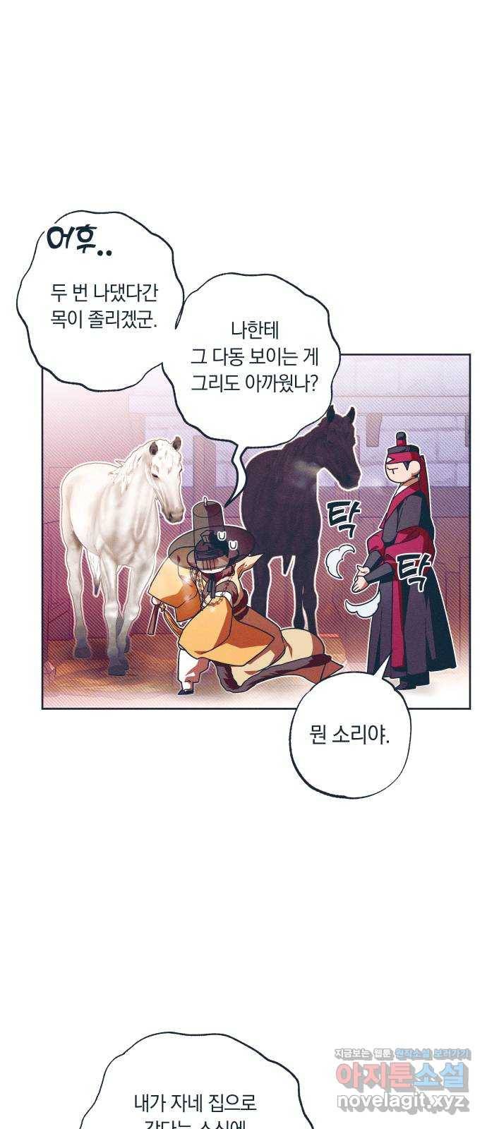 다비, 아찔하게 흐르는 16화 2