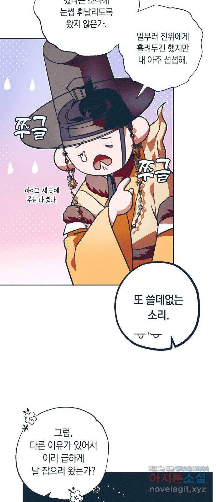 다비, 아찔하게 흐르는 16화 3