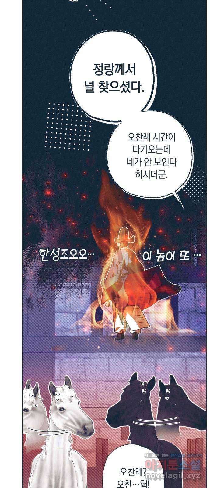 다비, 아찔하게 흐르는 16화 4