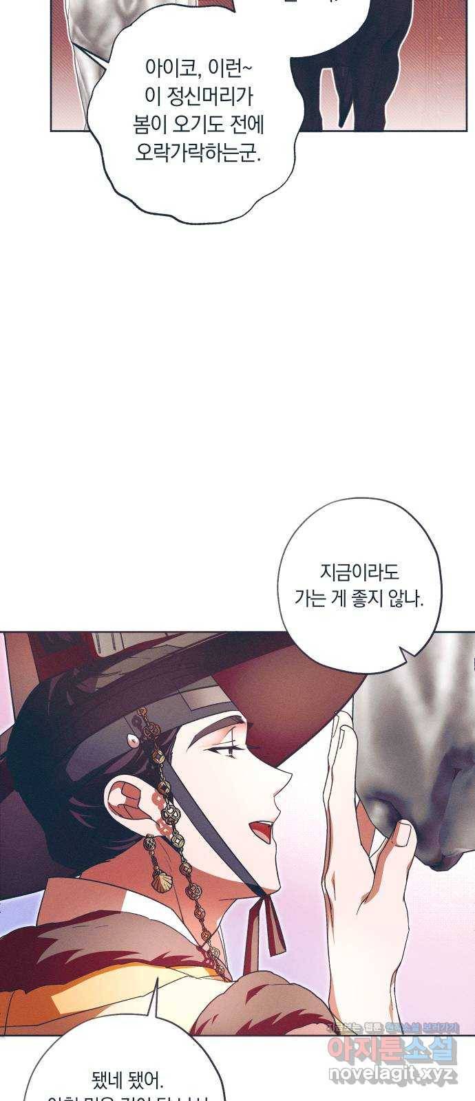다비, 아찔하게 흐르는 16화 5