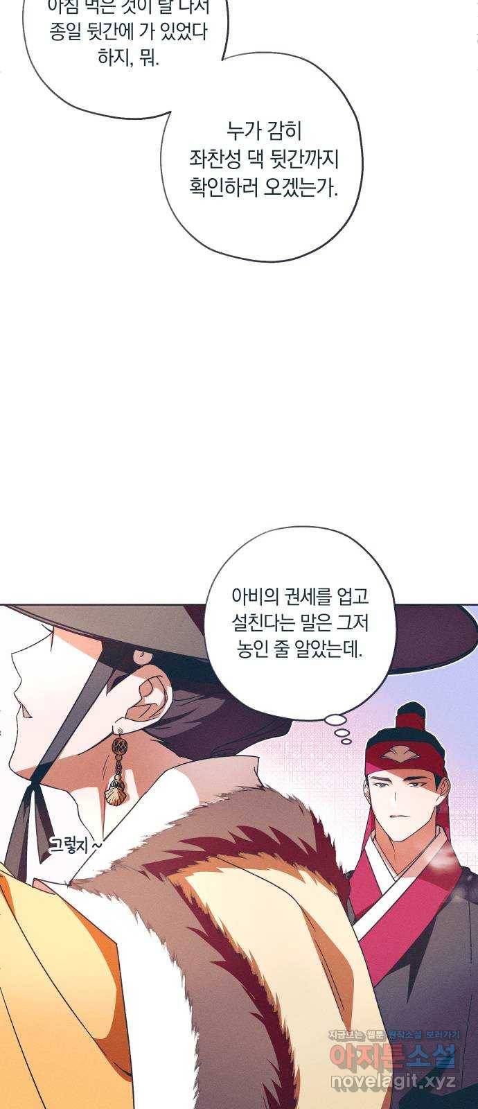 다비, 아찔하게 흐르는 16화 6