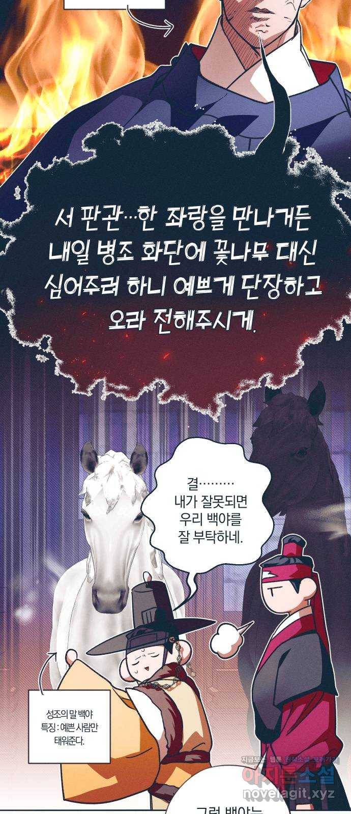 다비, 아찔하게 흐르는 16화 8