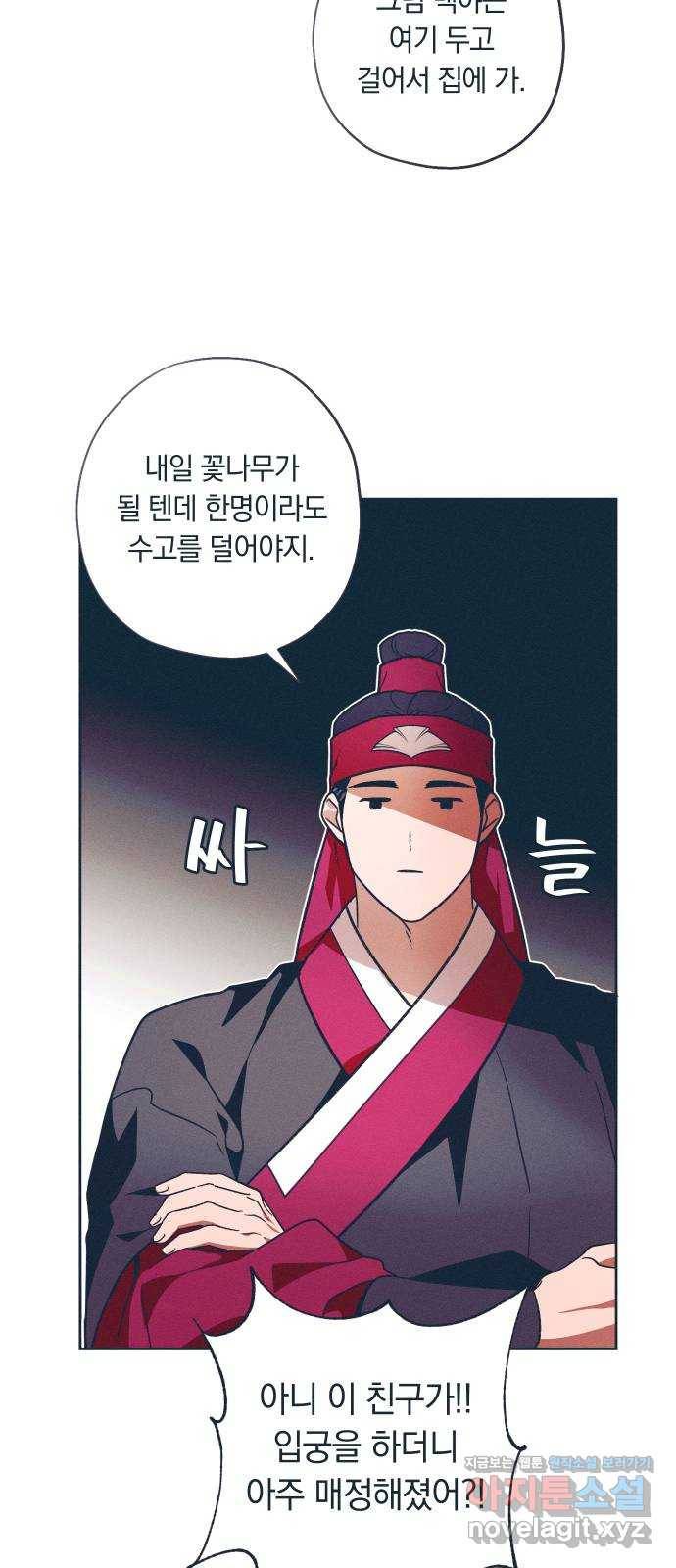 다비, 아찔하게 흐르는 16화 9