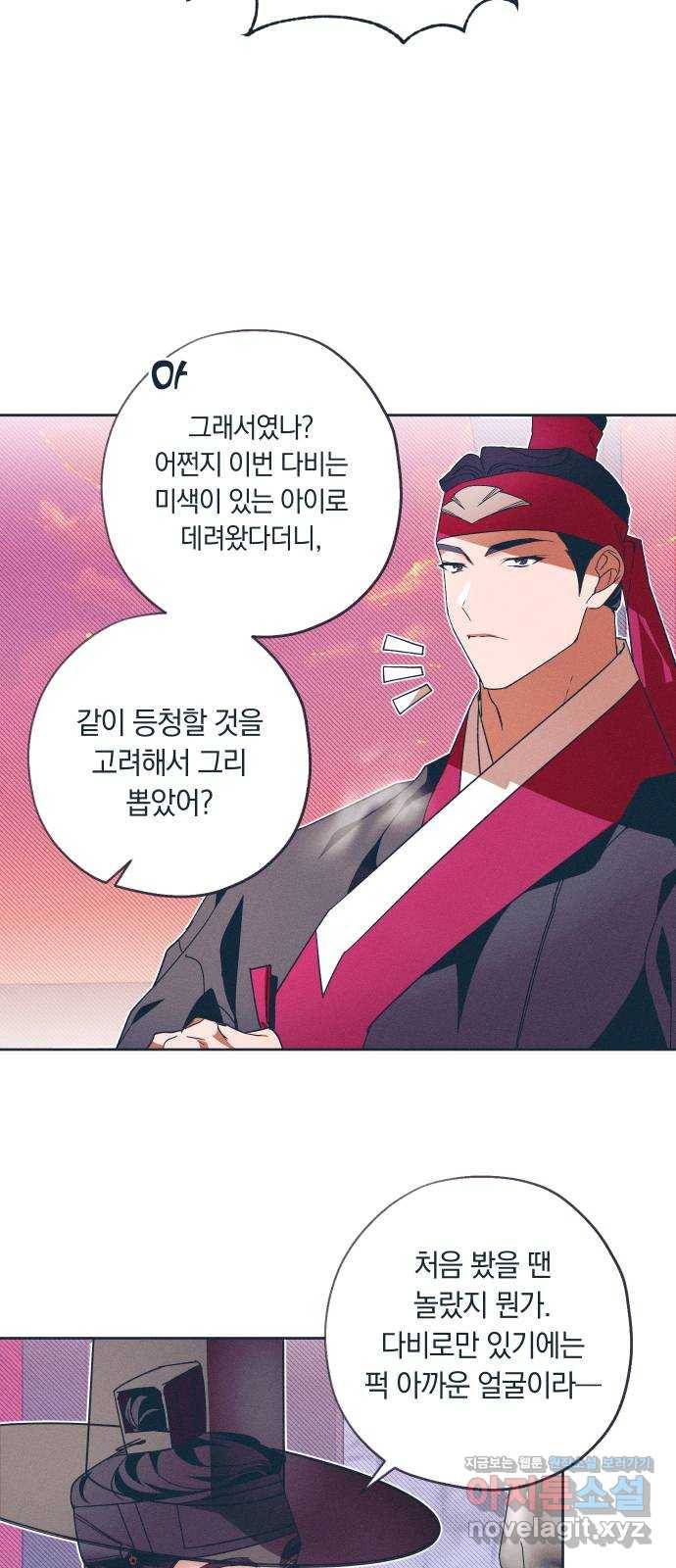 다비, 아찔하게 흐르는 16화 10
