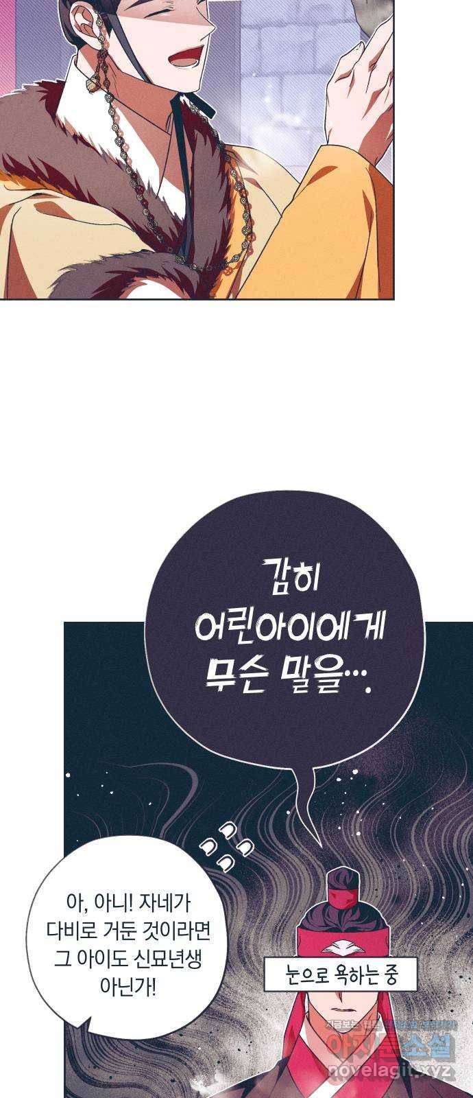 다비, 아찔하게 흐르는 16화 11