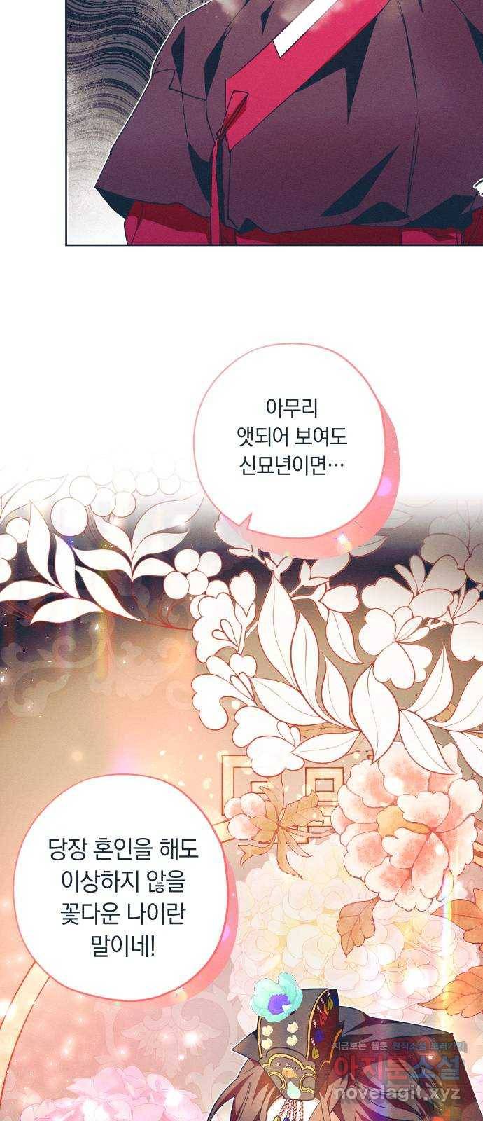 다비, 아찔하게 흐르는 16화 12