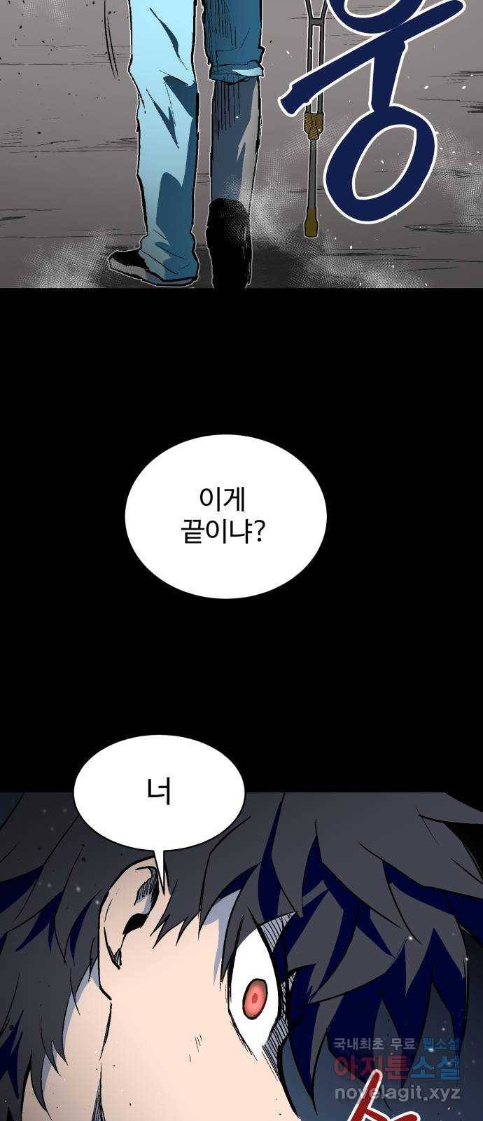스트릿 워크아웃 57화 6