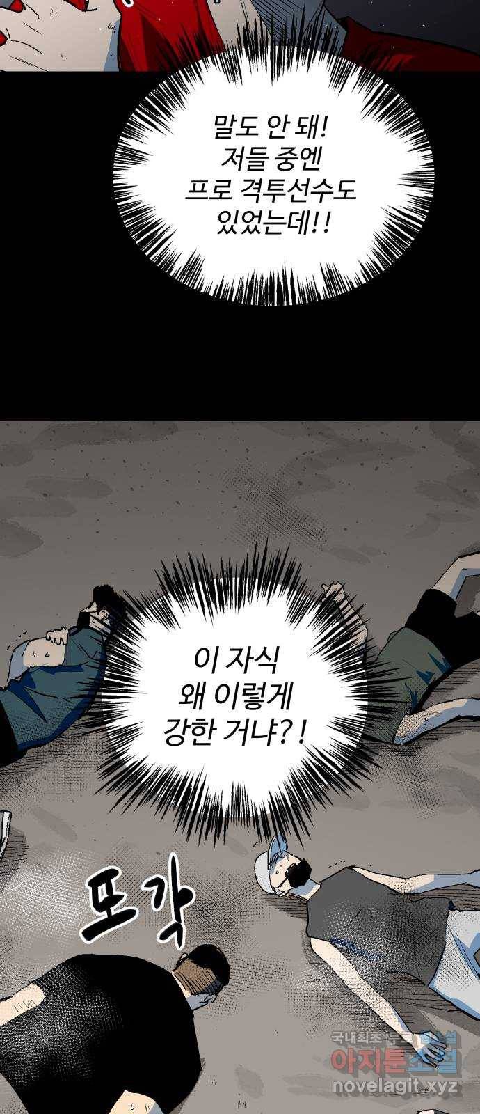 스트릿 워크아웃 57화 8