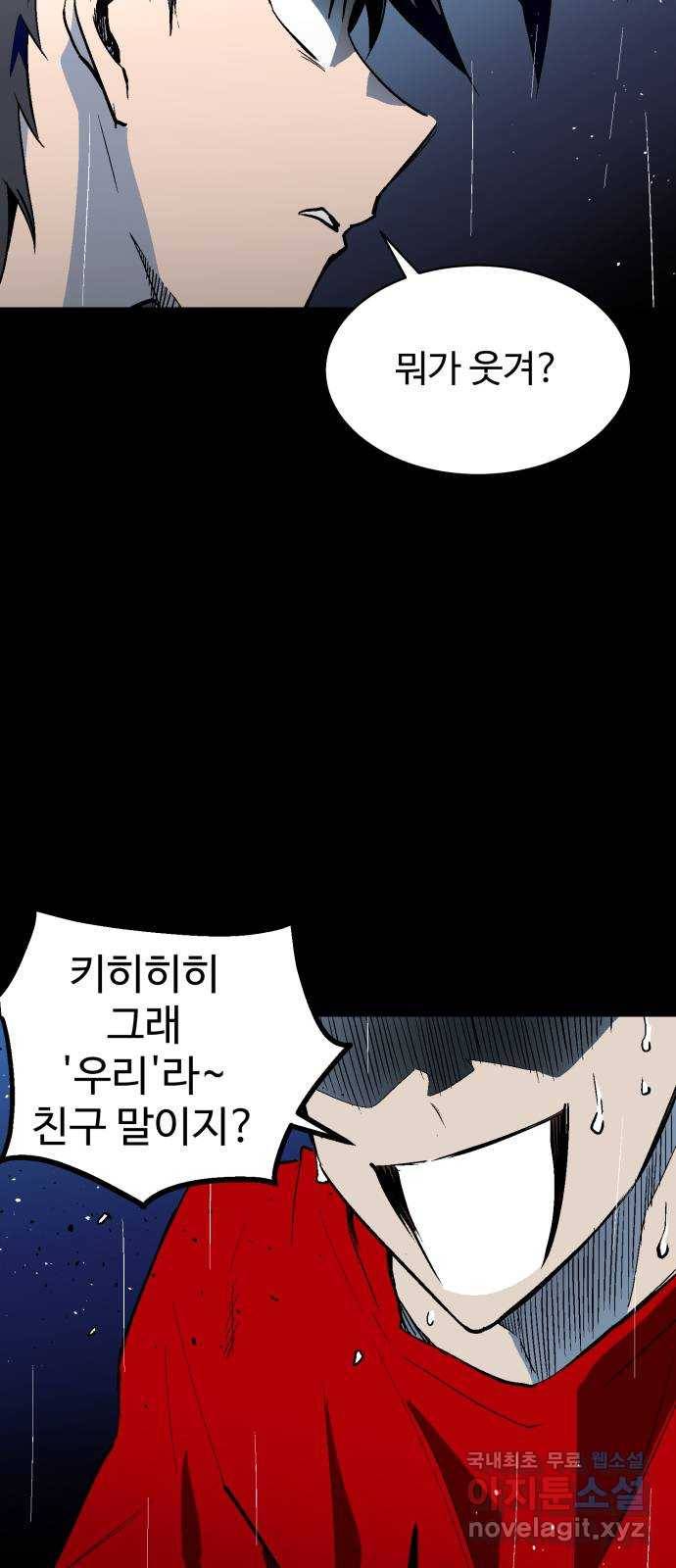 스트릿 워크아웃 57화 23