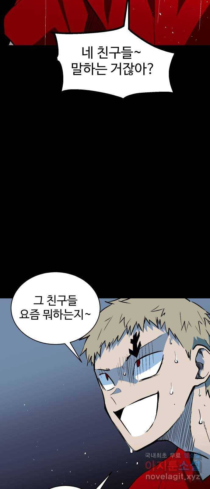 스트릿 워크아웃 57화 24