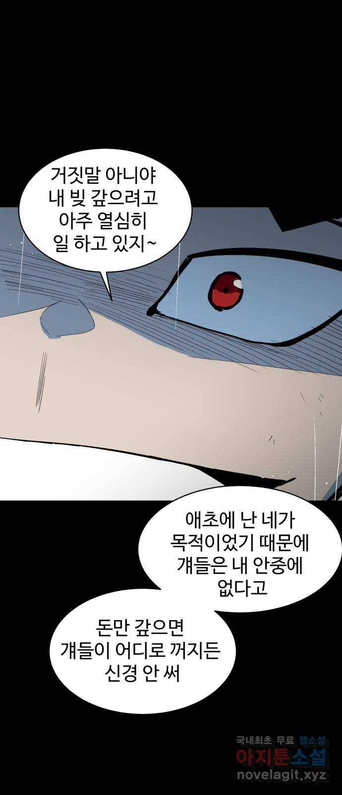 스트릿 워크아웃 57화 28