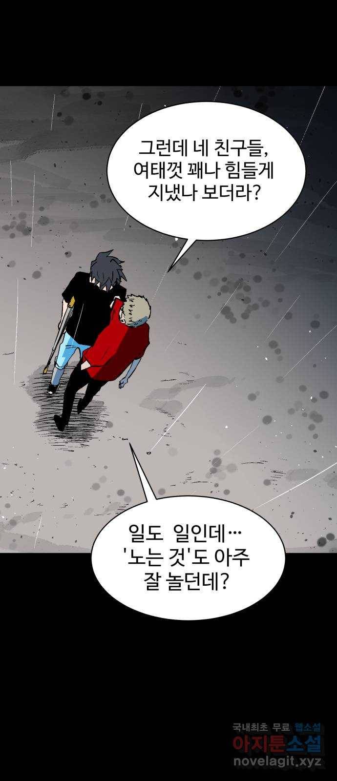 스트릿 워크아웃 57화 29