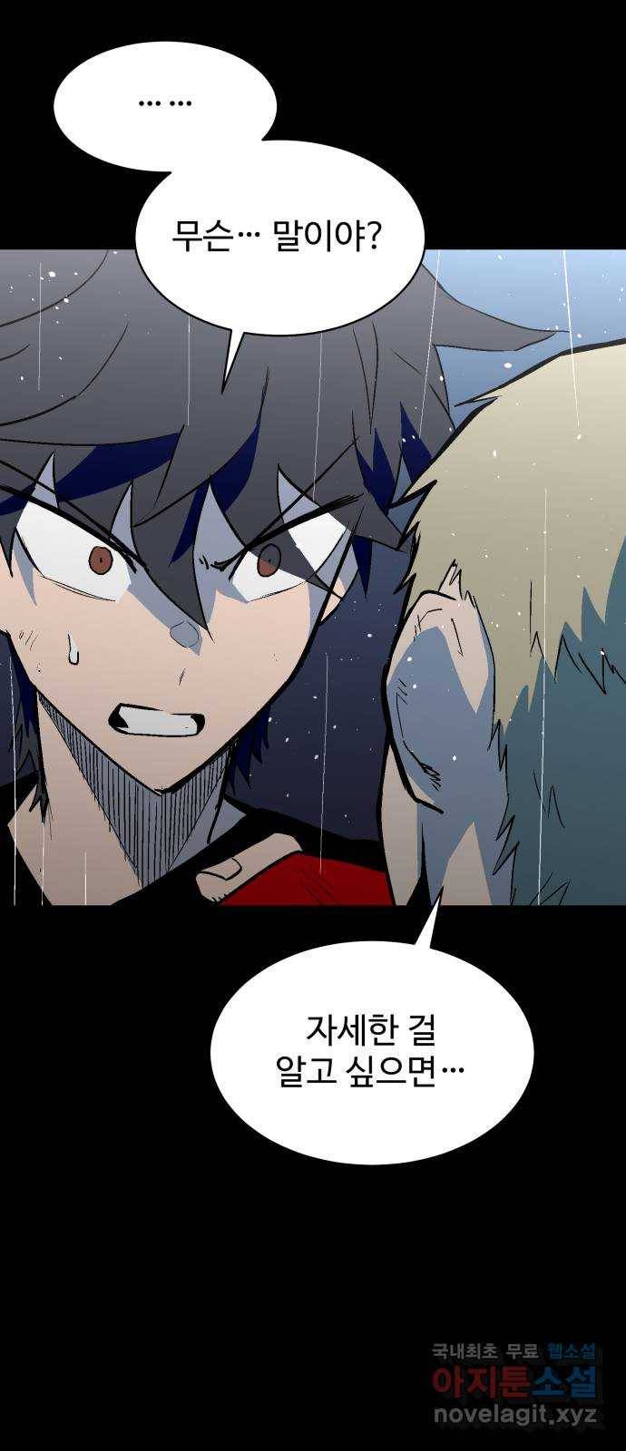 스트릿 워크아웃 57화 30