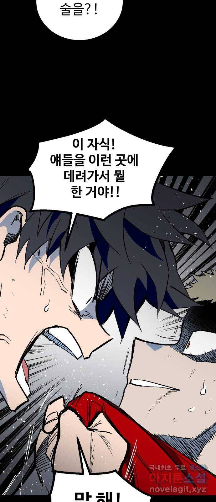 스트릿 워크아웃 57화 36