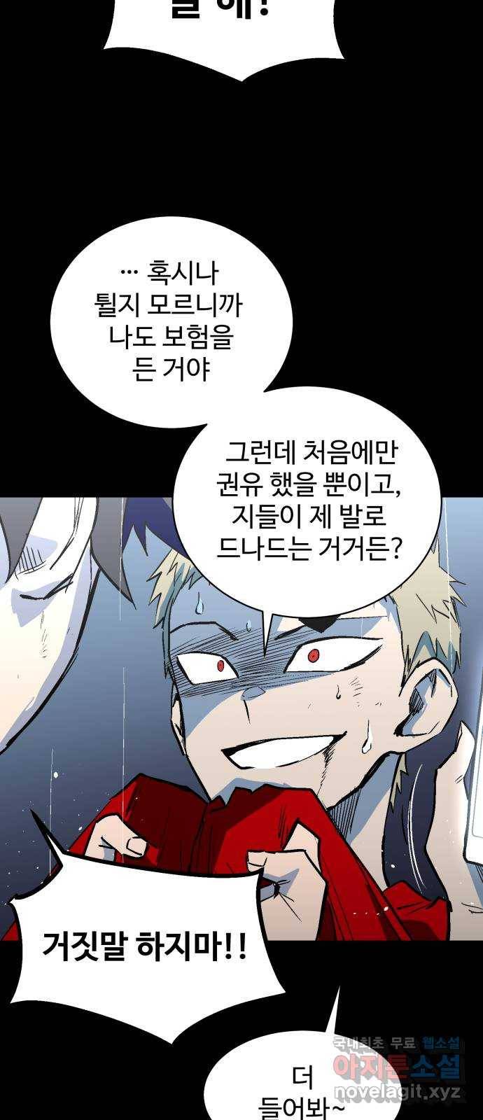 스트릿 워크아웃 57화 37