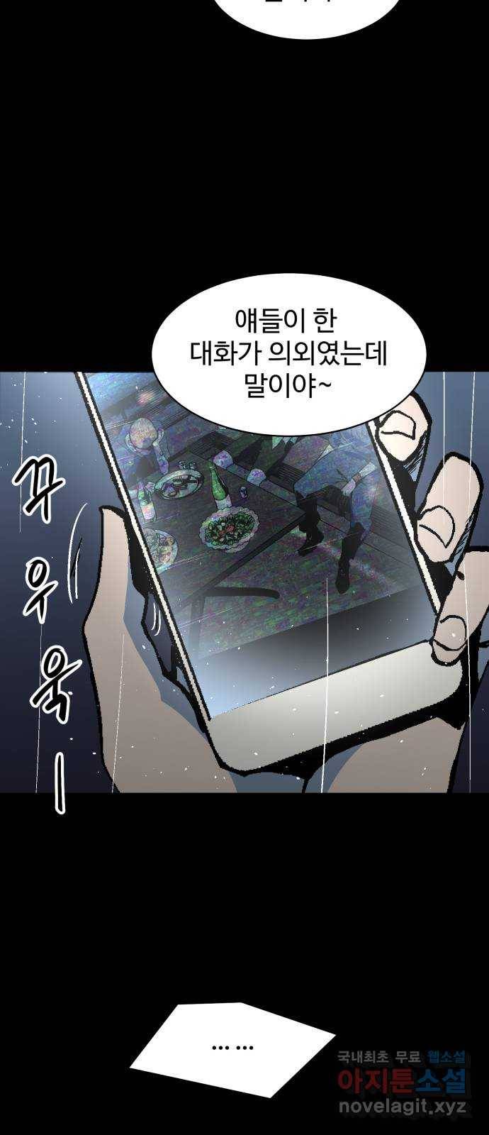 스트릿 워크아웃 57화 38