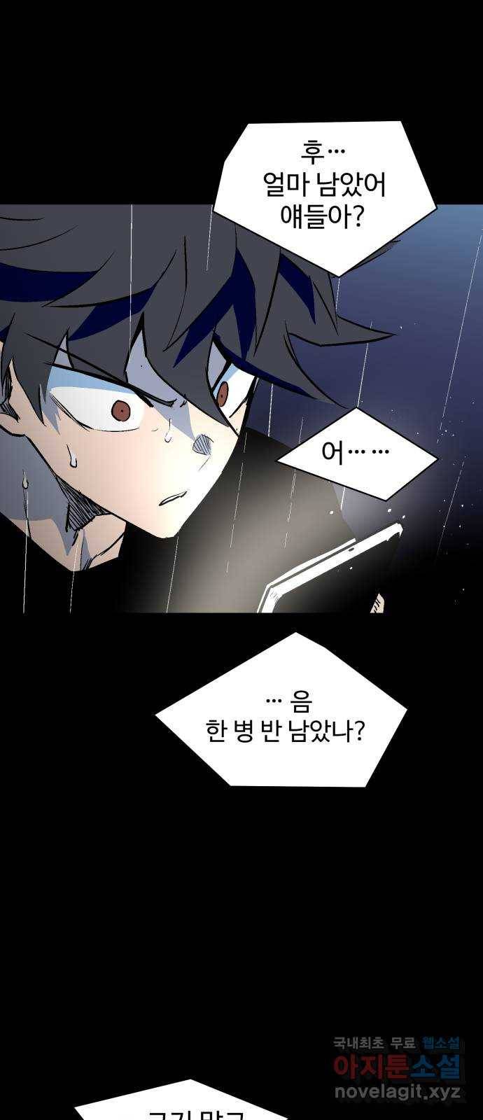 스트릿 워크아웃 57화 39