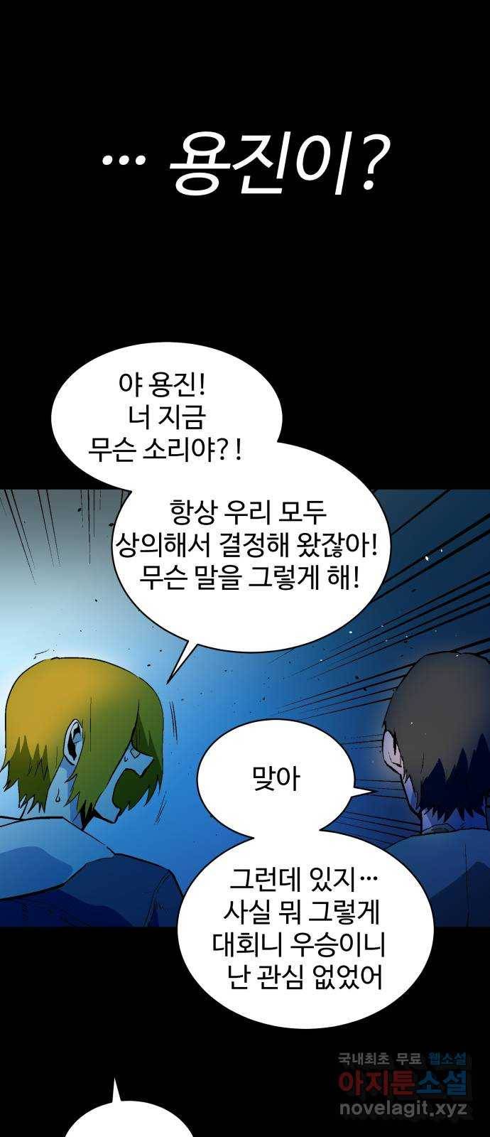 스트릿 워크아웃 57화 43