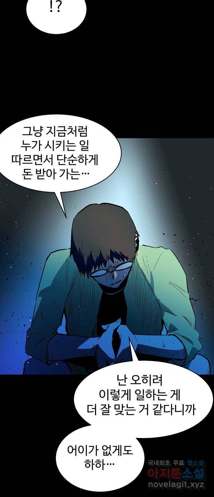 스트릿 워크아웃 57화 44