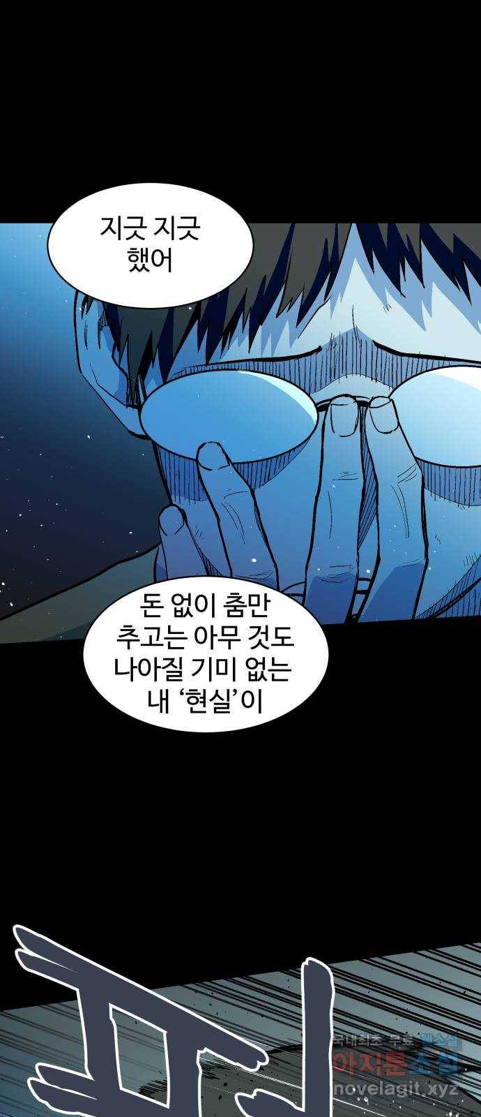스트릿 워크아웃 57화 45