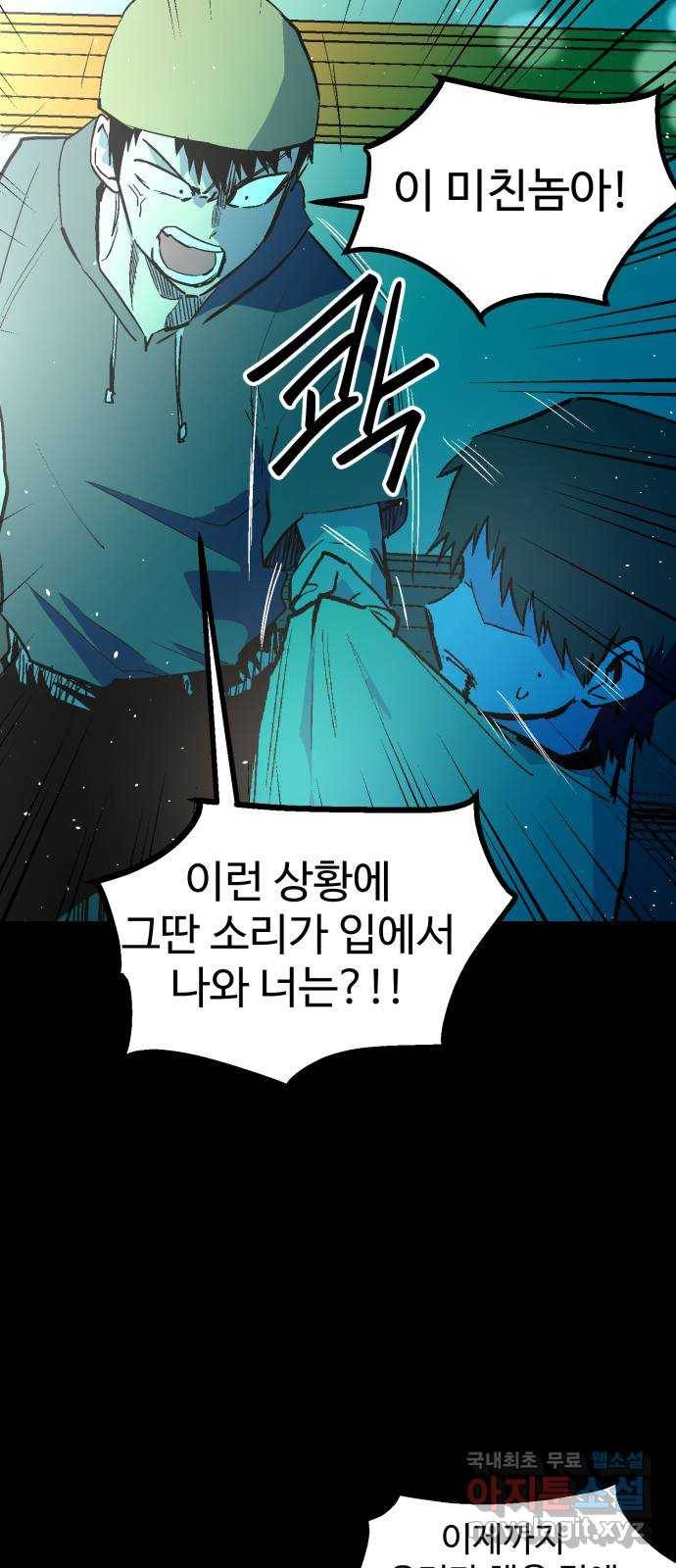 스트릿 워크아웃 57화 47