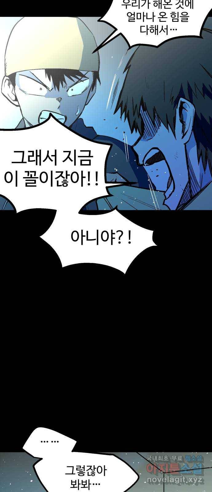 스트릿 워크아웃 57화 48