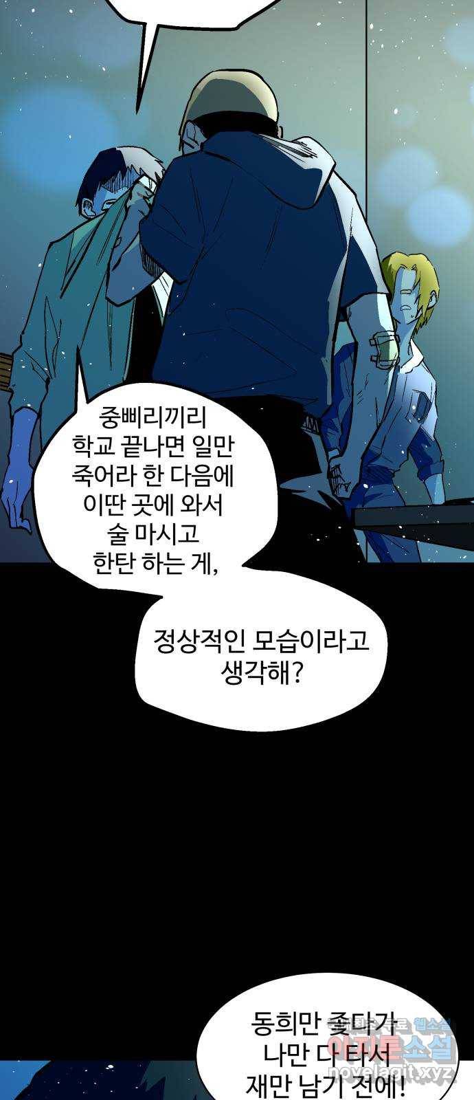 스트릿 워크아웃 57화 49