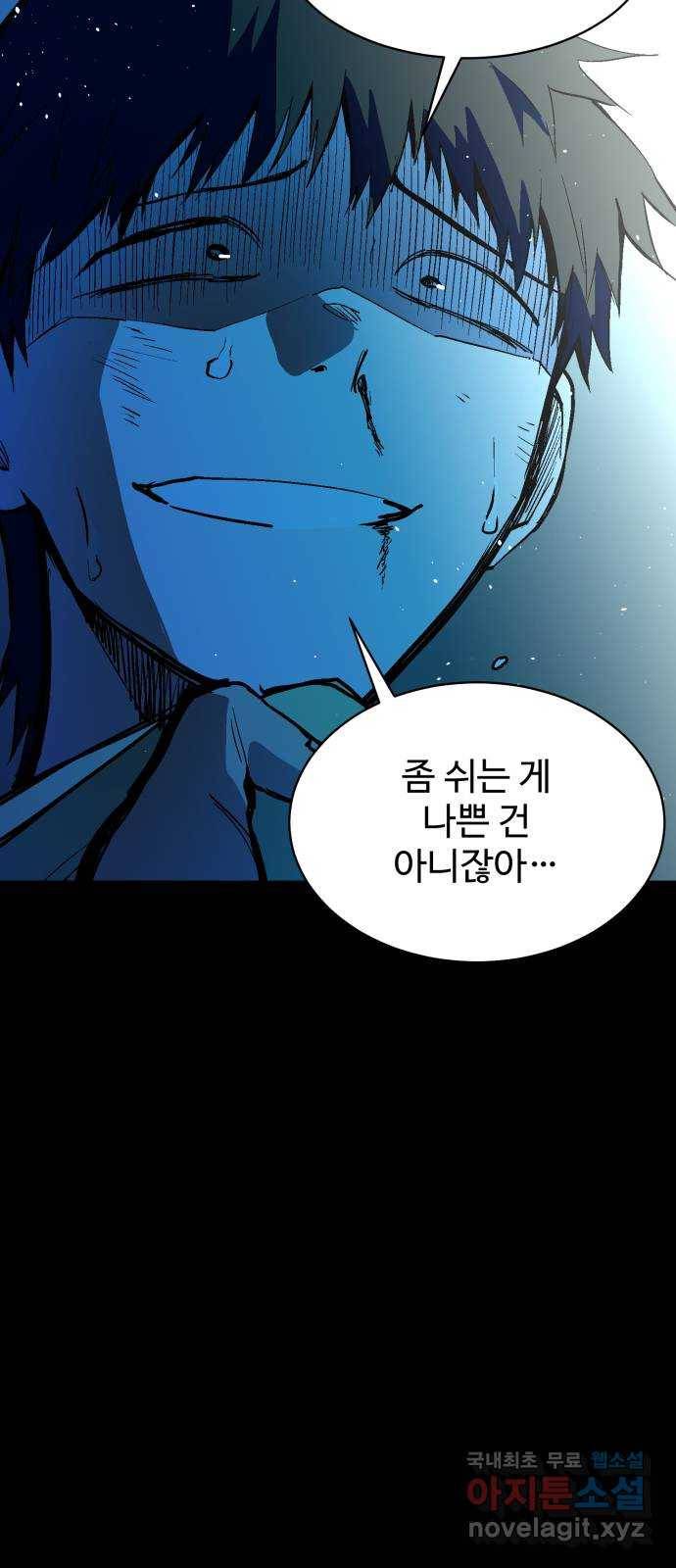 스트릿 워크아웃 57화 50