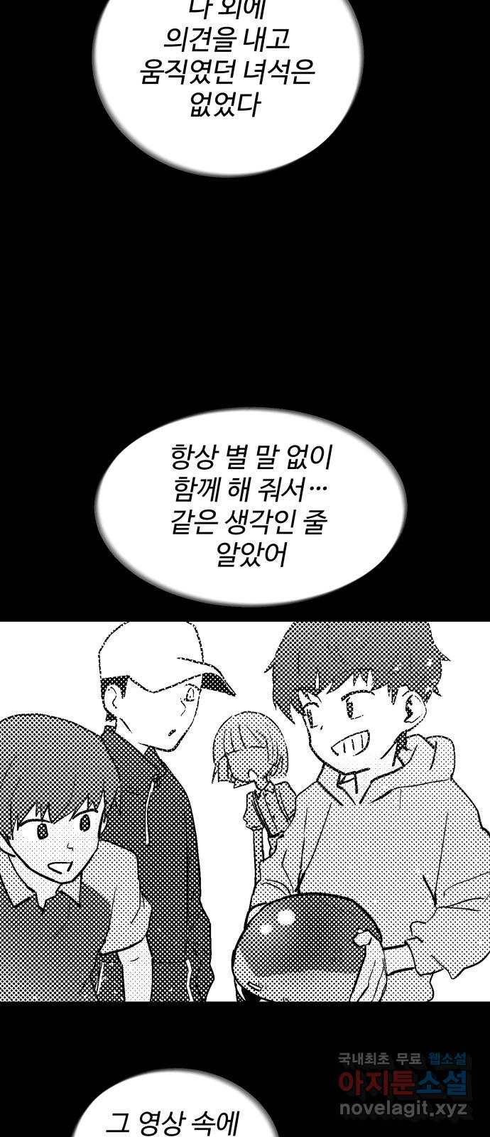 스트릿 워크아웃 57화 60