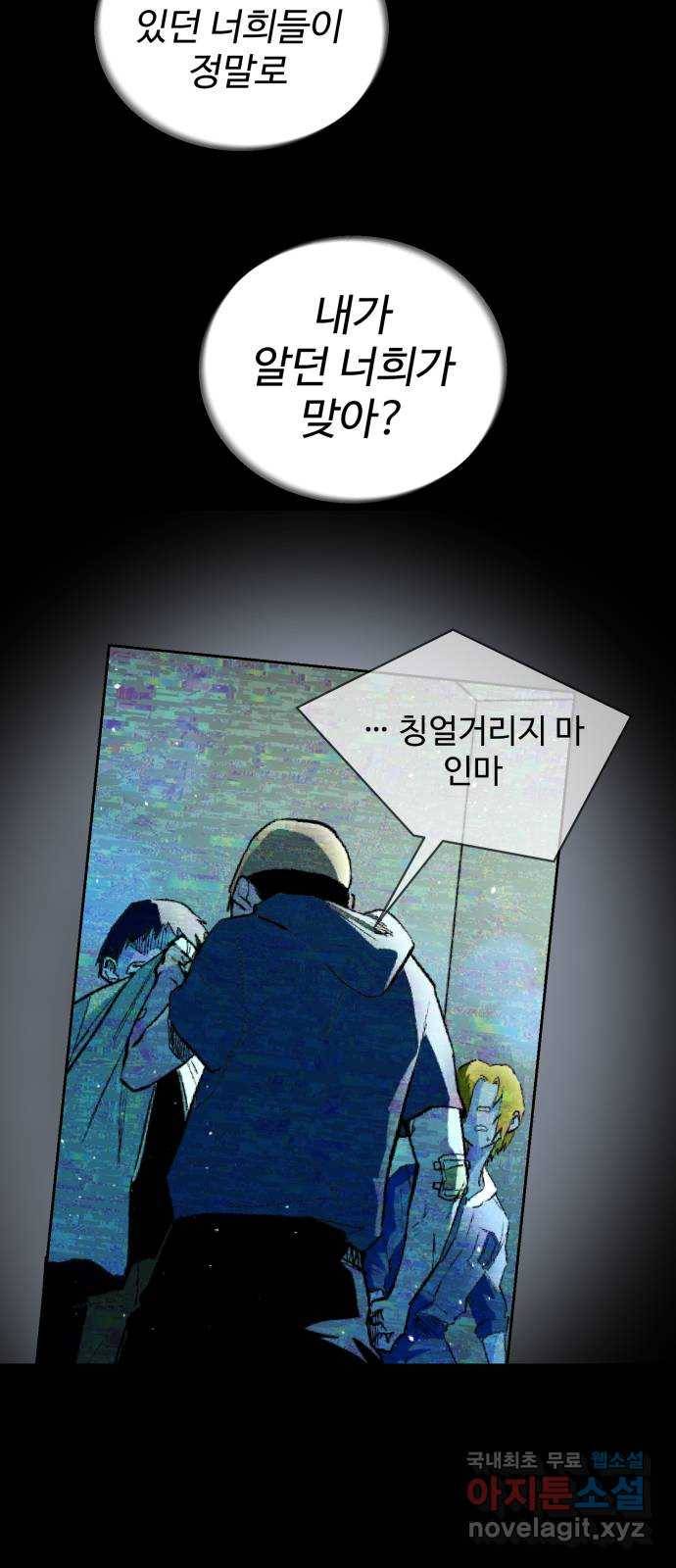 스트릿 워크아웃 57화 61