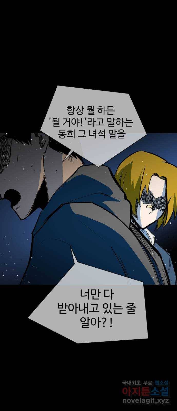 스트릿 워크아웃 57화 62