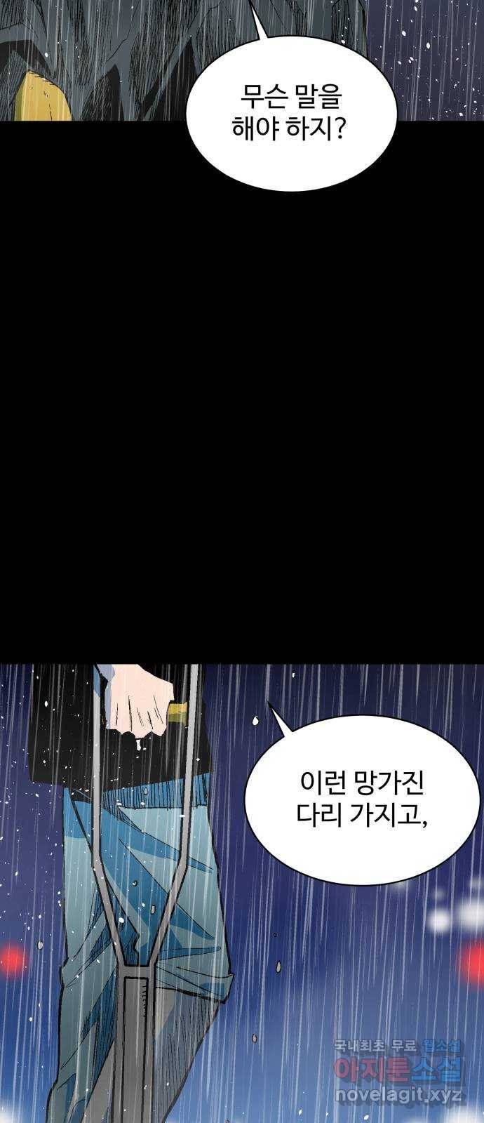 스트릿 워크아웃 57화 69