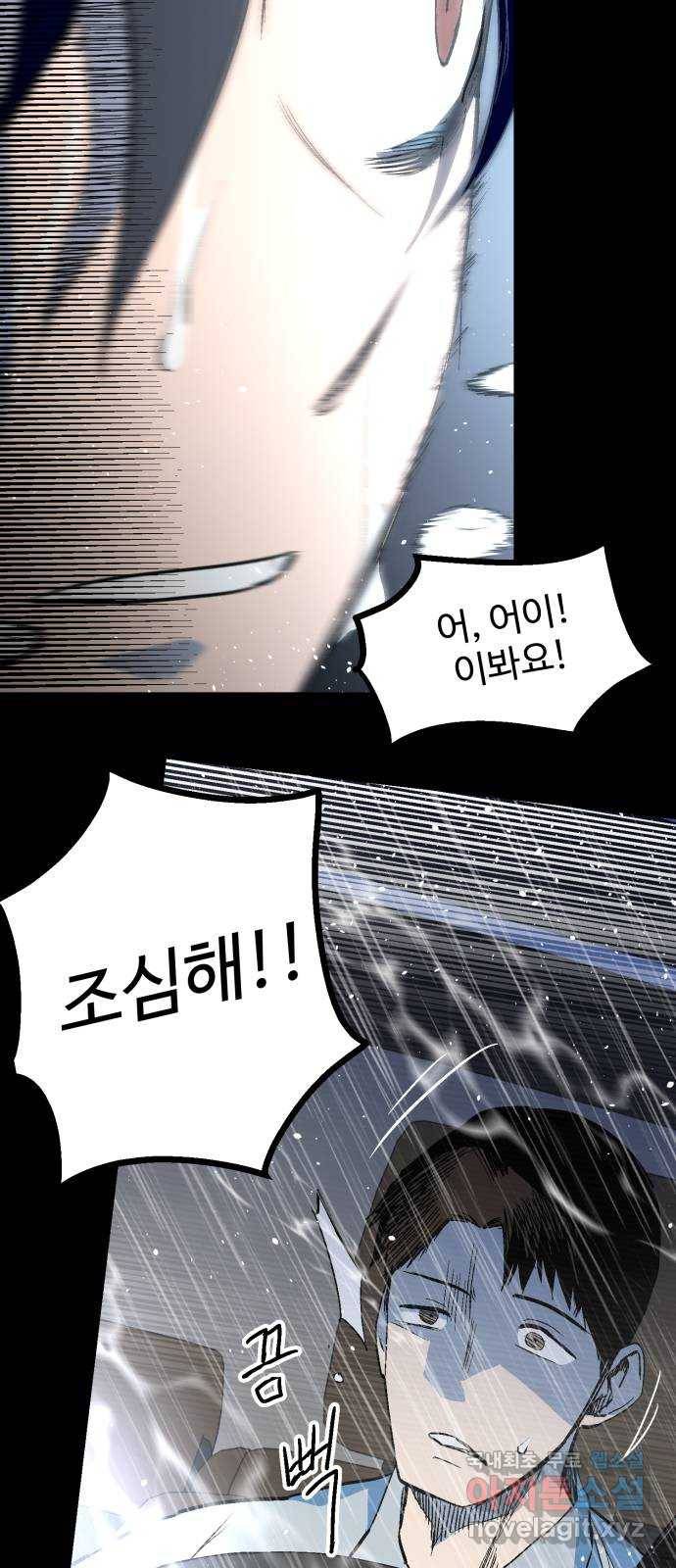 스트릿 워크아웃 57화 74