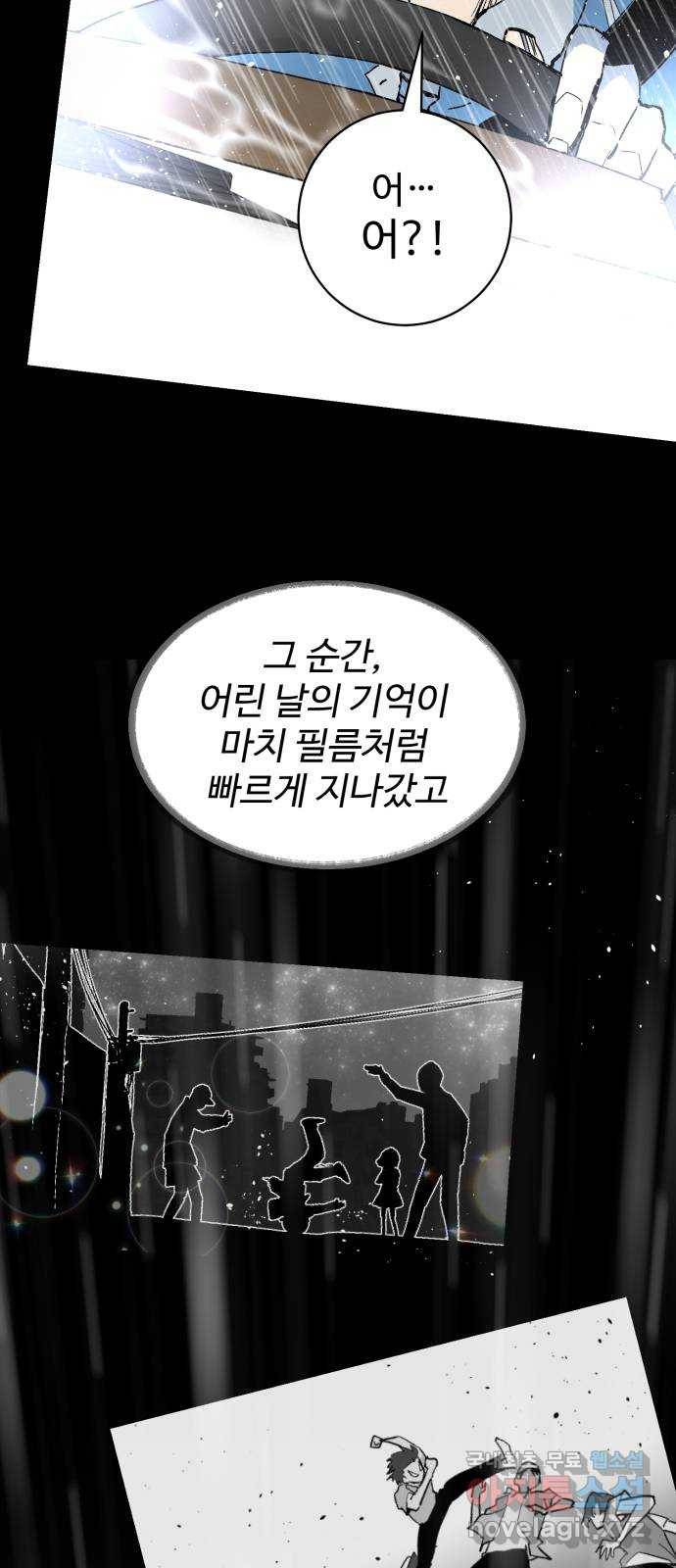 스트릿 워크아웃 57화 75
