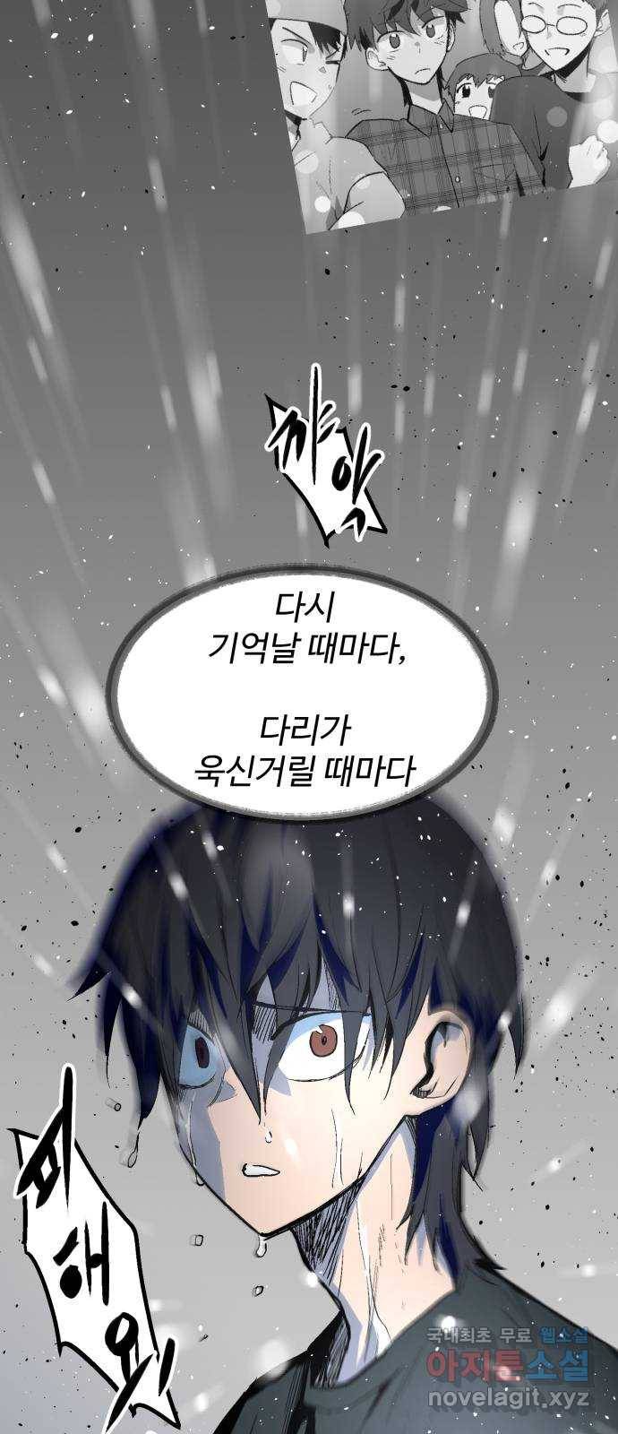 스트릿 워크아웃 57화 77
