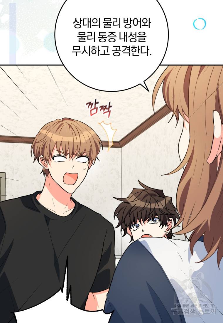 주인공의 여동생이다 19화 3