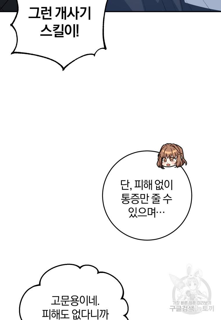 주인공의 여동생이다 19화 4